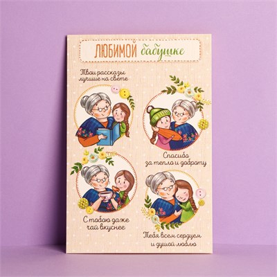 Открытка «Любимой бабушке», вышивка, 12×18см 116721 - фото 31385