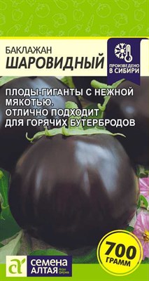 Семена Баклажан Шаровидный 0,3гр Семена Алтая - фото 31473