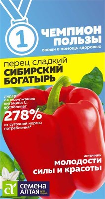 Семена Перец сладкий Сибирский богатырь 0,1гр Семена Алтая 117077 - фото 31485
