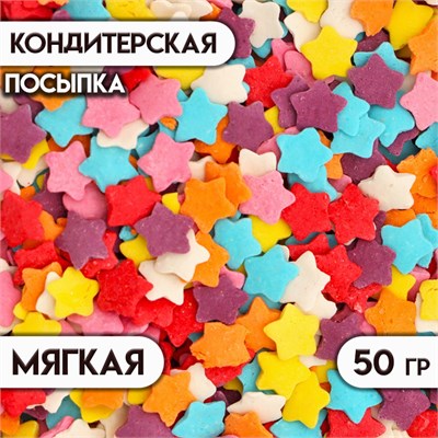 Посыпка кондитерская "Звёздочки", цветные, 50г - фото 32012