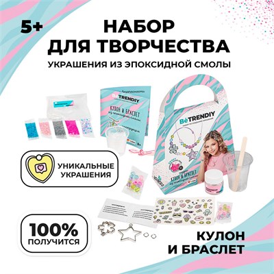 Н-р Создай украшения из эпоксидной смолы «Кулон и браслет» 117596 - фото 32025