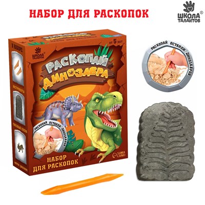 Н-р д/раскопок «Раскопай динозавра» 117606 - фото 32028