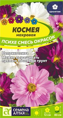 Семена Космея Психе смесь окрасок 0,2гр Семена Алтая 117701 - фото 32150