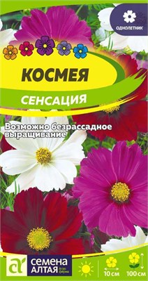 Семена Космея Сенсация 0,5гр Семена Алтая 117731 - фото 32188