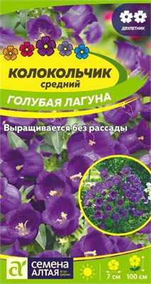Семена Колокольчик Голубая лагуна 0,1гр Семена Алтая 117738 - фото 32197
