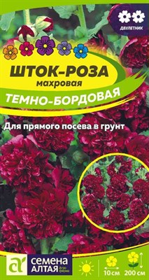 Семена Шток-роза Темно-бордовая 0,1гр Семена Алтая - фото 32224