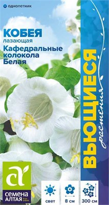 Семена Кобея Кафедральные колокола Белая 5шт Семена Алтая 117798 - фото 32267