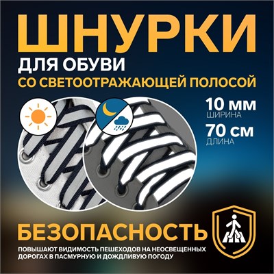 Шнурки д/обуви, пара, 10мм/70см плоские, со светоотражающей полосой, цв. тёмно-синий 117835 - фото 32283