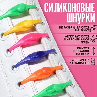 Н-р шнурков д/обуви, 6шт, силиконовые, на застёжке цв. МИКС 117858 - фото 32390