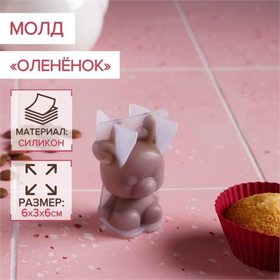 Молд силикон «Оленёнок», 6*3*6см 118828 - фото 33581
