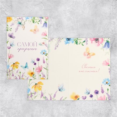 Открытка «Самой прекрасной», цветы, глиттер, 18*12см 118701 - фото 33724