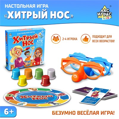 Настольная игра «Хитрый нос», с карточками 119941 - фото 35250
