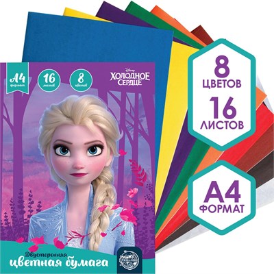 Бумага цветная, А4, 16л/8цв, немелованная, двусторонняя, Холодное сердце 120469 - фото 36055