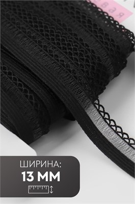 Резинка ажурная, 13 мм, 1м, цв чёрный 120750 - фото 36680