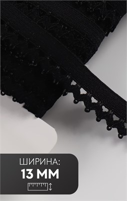 Резинка ажурная, 13мм, 1м, цв чёрный 120752 - фото 36682