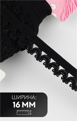 Резинка ажурная, 16мм, 1м, цв чёрный 120754 - фото 36684
