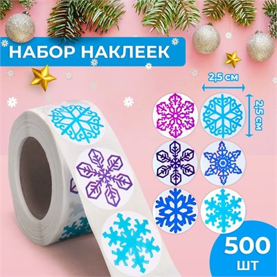 Наклейки в рулоне "Снежинки", 500шт, 2,5*2,5см 120978 - фото 37094