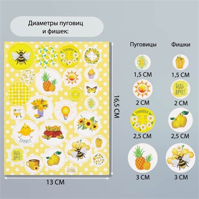 Декор д/творчества картон "Фишки и пуговки. Жёлтый" 24шт 13*16,5см 19843 - фото 38020