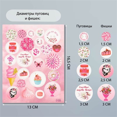 Декор д/творчества картон "Фишки и пуговки. Розовый" 24шт 13*16,5см 19842 - фото 38021