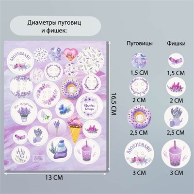 Декор д/творчества картон "Фишки и пуговки. Сиреневый" 24шт 13*16,5см 12754 - фото 38022