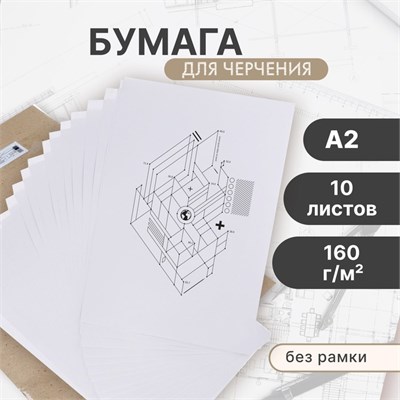 Бумага д/черчения А2, 10л Calligrata, без рамки, блок 160 г/м2 121165 - фото 38096