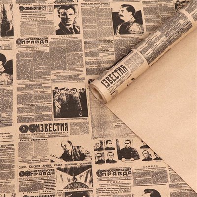 Бумага упаковочная крафт "Советская газета" 0,7*10 м,70 гр 121395 - фото 38276