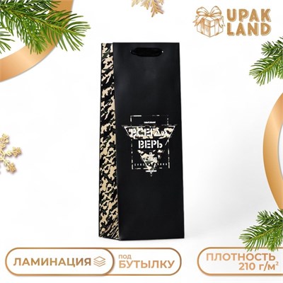 Пакет подарочный новогодний ламинированный под бутылку "Всегда верь!",13*36*10см 121424 - фото 38300