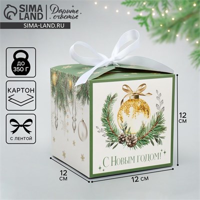 Коробка подарочная новогодняя складная «С Новым годом!», ёлочные украшения, 12*12*12см 121441 - фото 38314