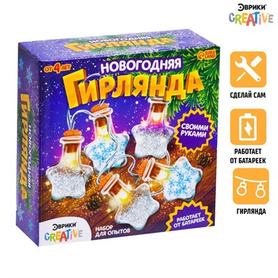 Н-р д/опытов «Новогодняя гирлянда», звёздочки 121469 - фото 38333