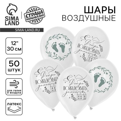 Воздушный шар латексный 12" «На выписку», 5 шт. 121512 - фото 38372