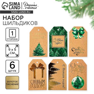 Шильдик декоративный в наборе «С Новым годом», крафт, 5*9см 121626 - фото 38462