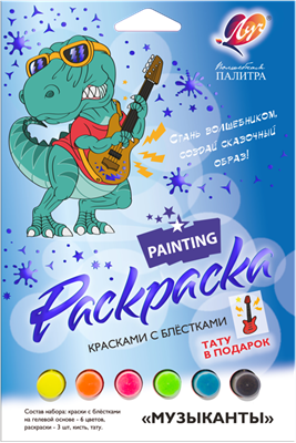 Набор красок с блестками с раскрасками Музыканты "Луч". 121671 - фото 38499