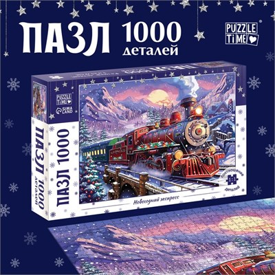 Пазл «Новогодний экспресс», 1000 деталей 121857 - фото 38673