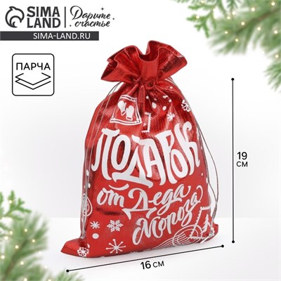 Мешочек подарочный парча «Подарок от Деда Мороза», 16*24см 122057 - фото 38843