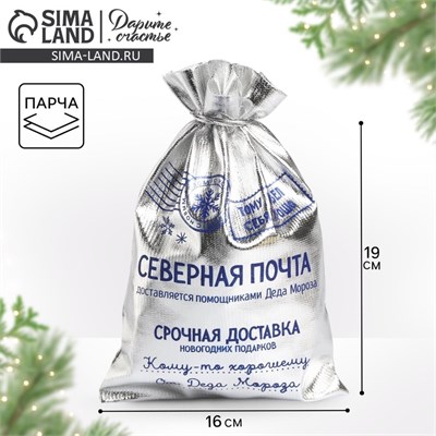 Мешочек подарочный парча «Северная почта» ,16*24см 122058 - фото 38844