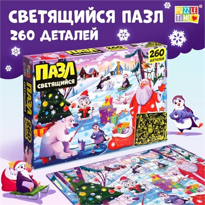 Светящийся пазл «Новогодние радости», 260 деталей 122319 - фото 39067