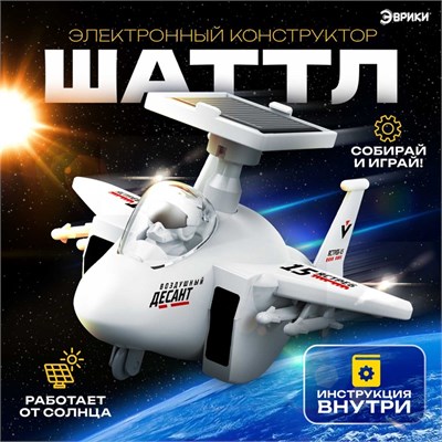 Электронный конструктор «Шаттл», работает от солнечной батареи 122652 - фото 39308