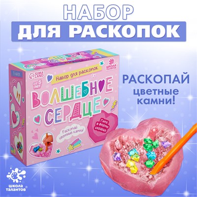 Н-р д/раскопок «Волшебное сердце» 122675 - фото 39331