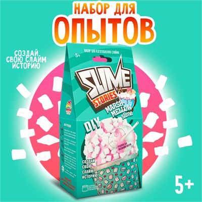 Н-р д/опытов и экспериментов «Slime Stories. Marshmellow» серия «Юный химик» 122679 - фото 39335