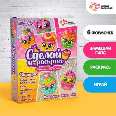 Н-р д/творчества Магниты из гипса «Кексики» 122698 - фото 39354
