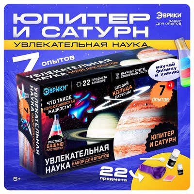 Н-р д/опытов «Увлекательная наука: Юпитер и Сатурн», 7 опытов 122709 - фото 39365