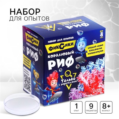 Н-р д/опытов с реагентами «Коралловый риф», Фиксики 122713 - фото 39369