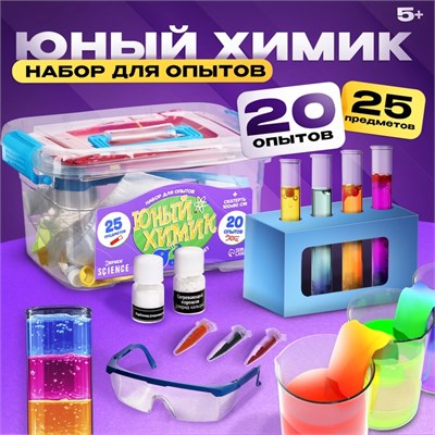 Н-р д/опытов «Юный химик», 20 опытов 122719 - фото 39375