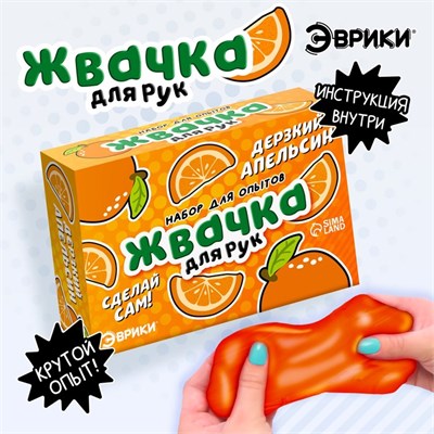 Н-р д/опытов «Жвачка для рук. Дерзкий апельсин», слайм своими руками 122721 - фото 39377