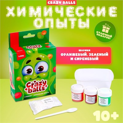 Химические опыты.Crazy Balls «Оранжевый, зелёный и сиреневый шарики» 122725 - фото 39381