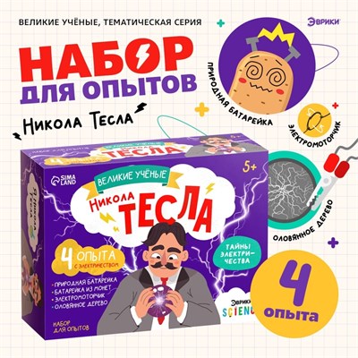 Н-р д/опытов «Великие учёные: Никола Тесла», 4 опыта 122727 - фото 39383