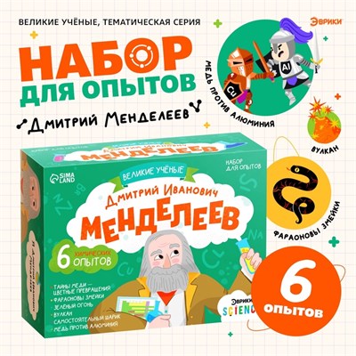 Н-р д/опытов «Великие учёные: Дмитрий Менделеев», 6 опытов 122728 - фото 39384
