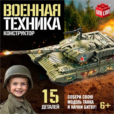 Сборная модель танка «Военная техника», 15 деталей, 6+ 122738 - фото 39394
