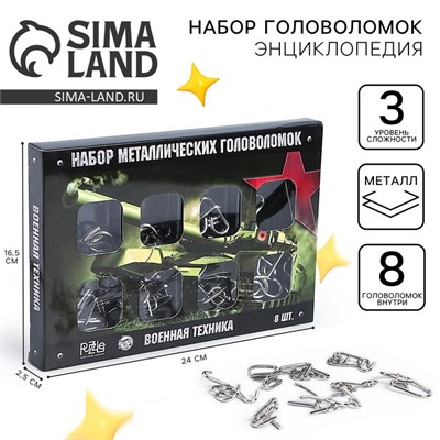 Металлические головоломки «Военная техника» (н-р 8шт) 122743 - фото 39399