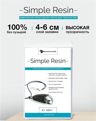 Эпоксидная прозрачная смола Epoxy Simple Resin без пузырей, 100г 20821 - фото 39511